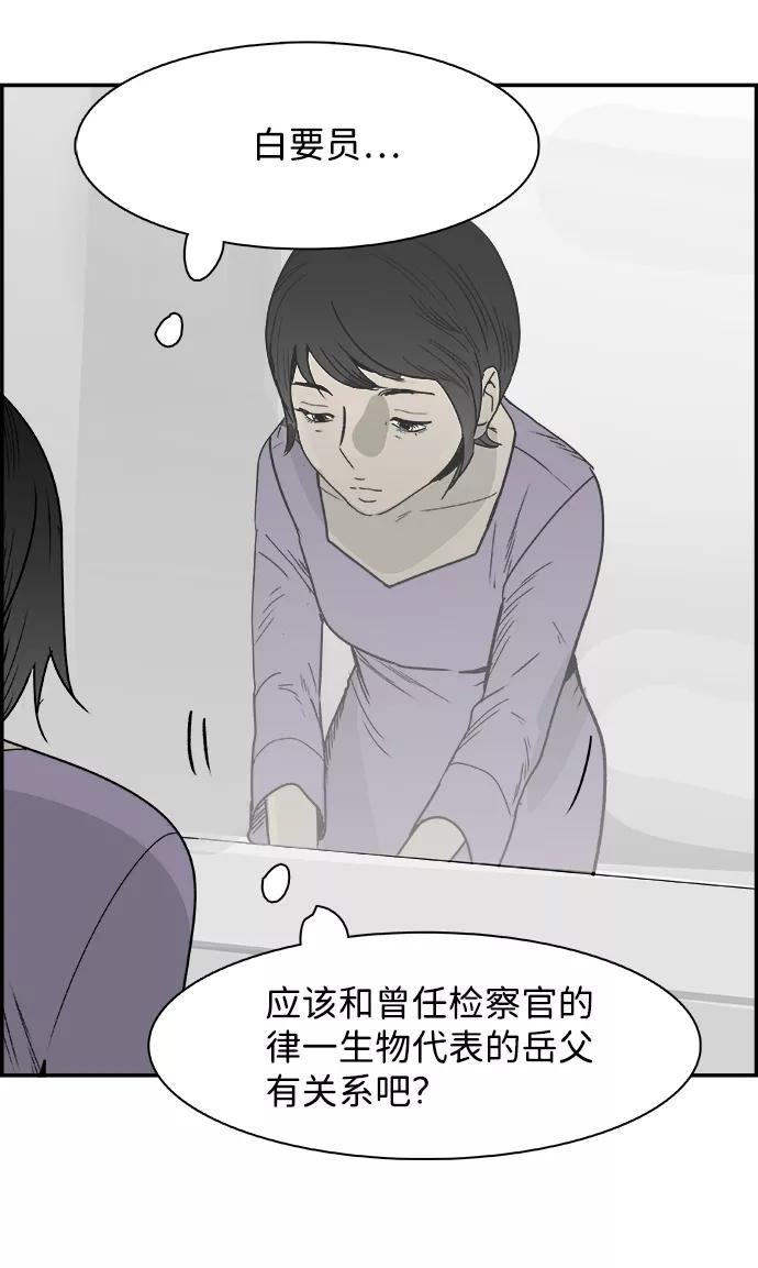 《暗斗》[第45话] 洗衣服 第57页