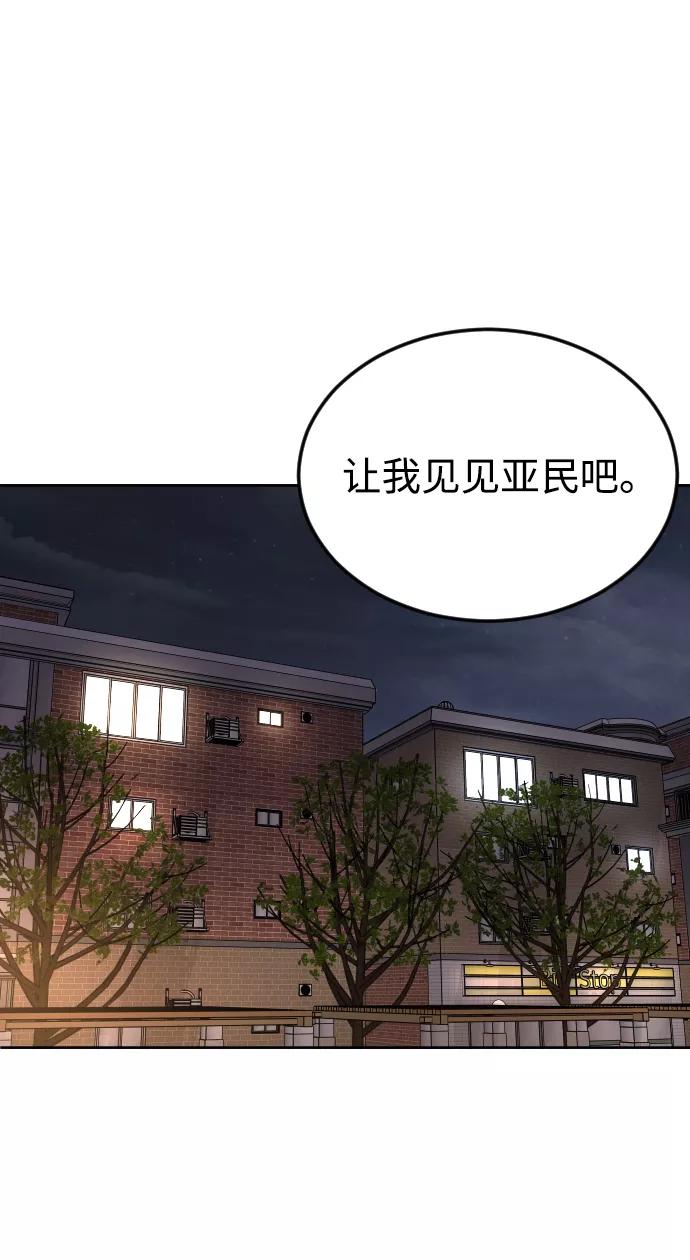 《普通孩子》[第45话] 错觉 第2页