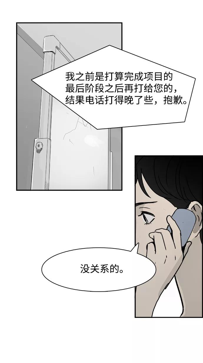 《暗斗》[第45话] 洗衣服 第38页