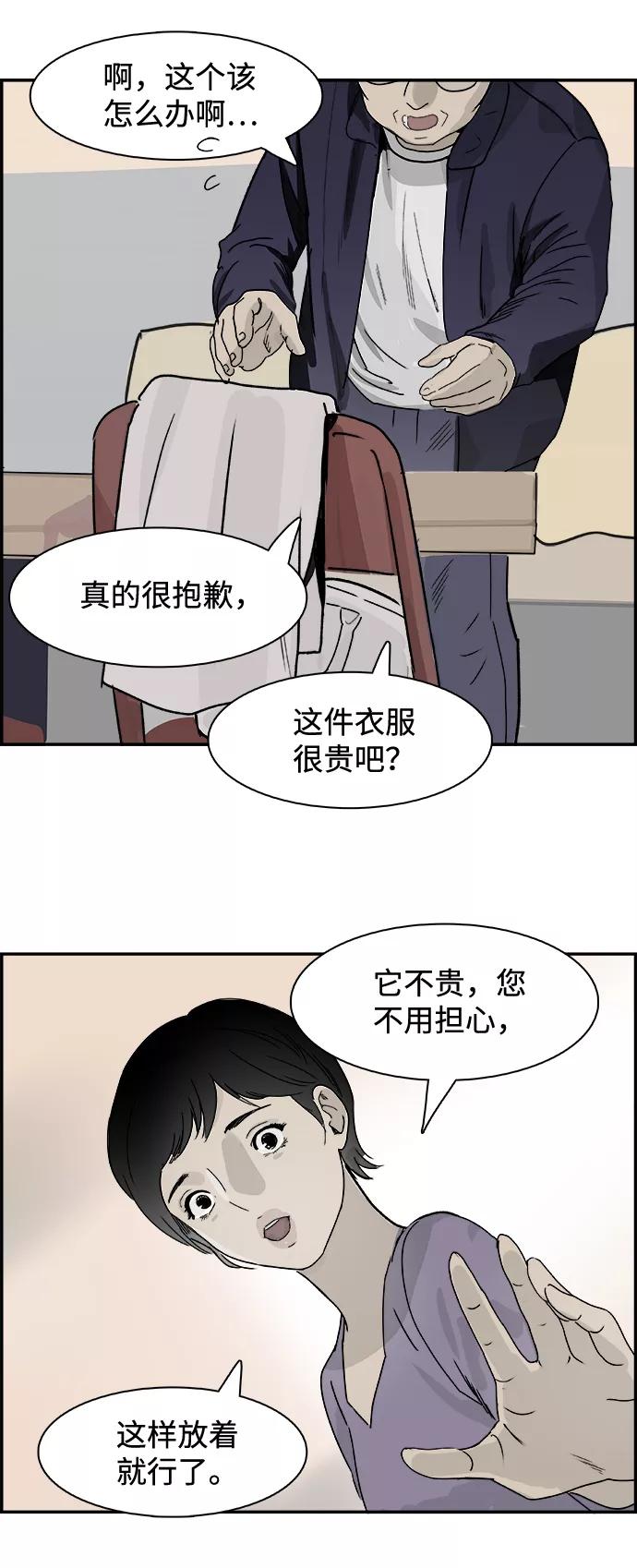 《暗斗》[第45话] 洗衣服 第54页