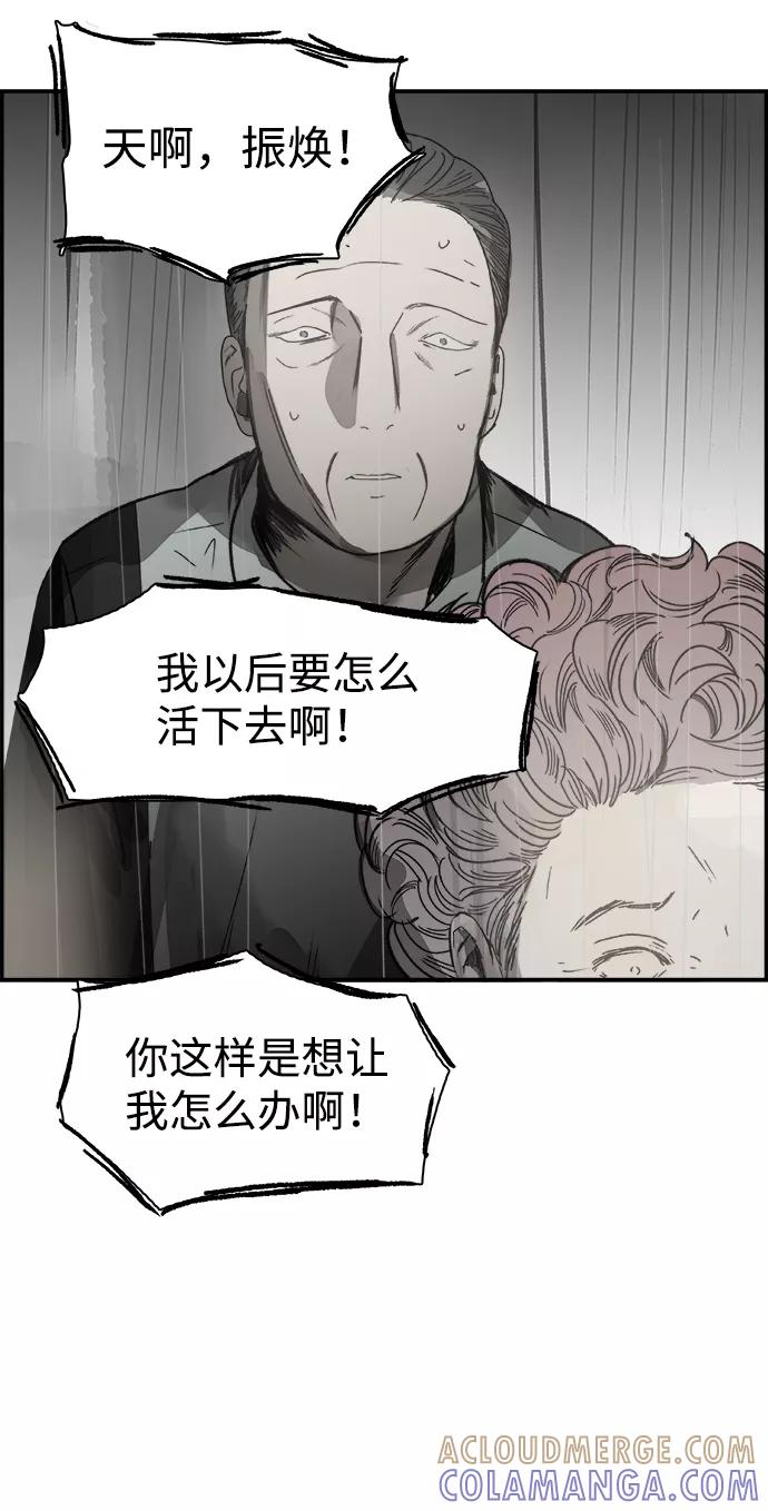 《暗斗》[第45话] 洗衣服 第7页