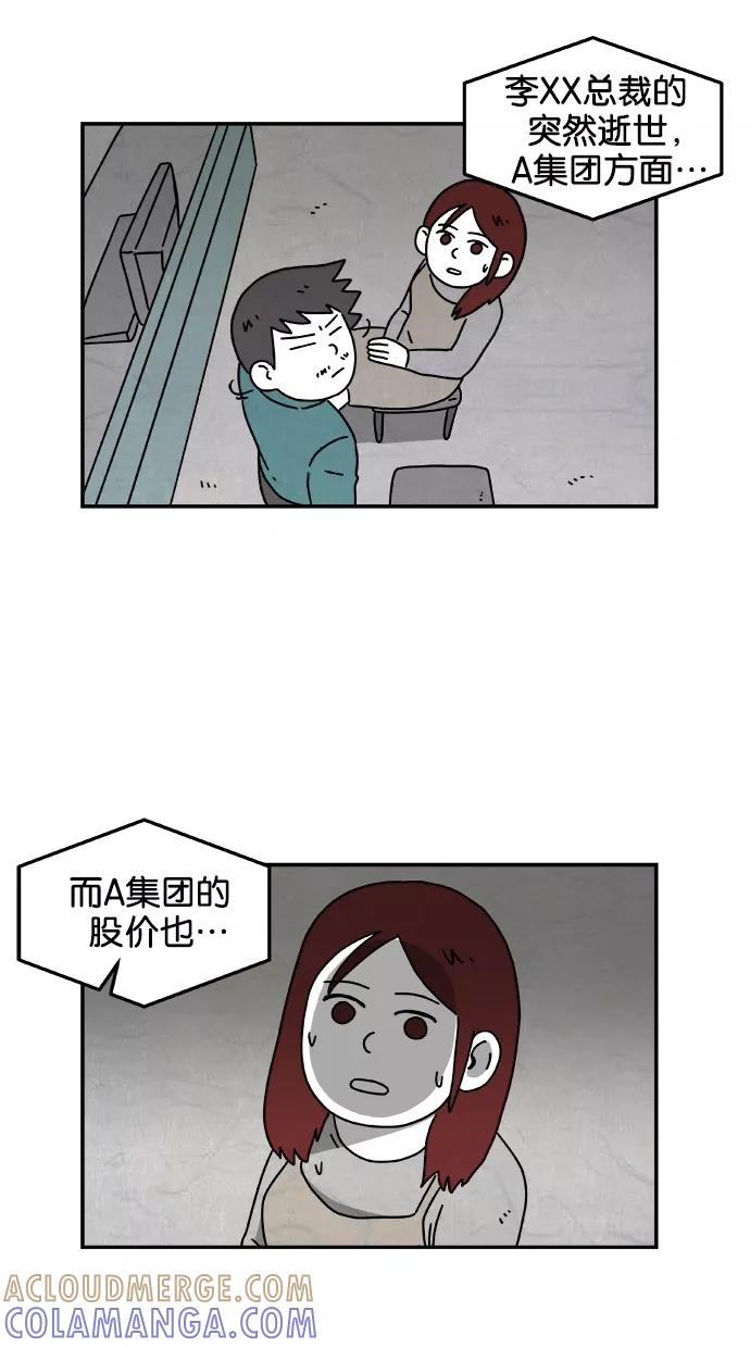 《替身作家》第45话 第10页