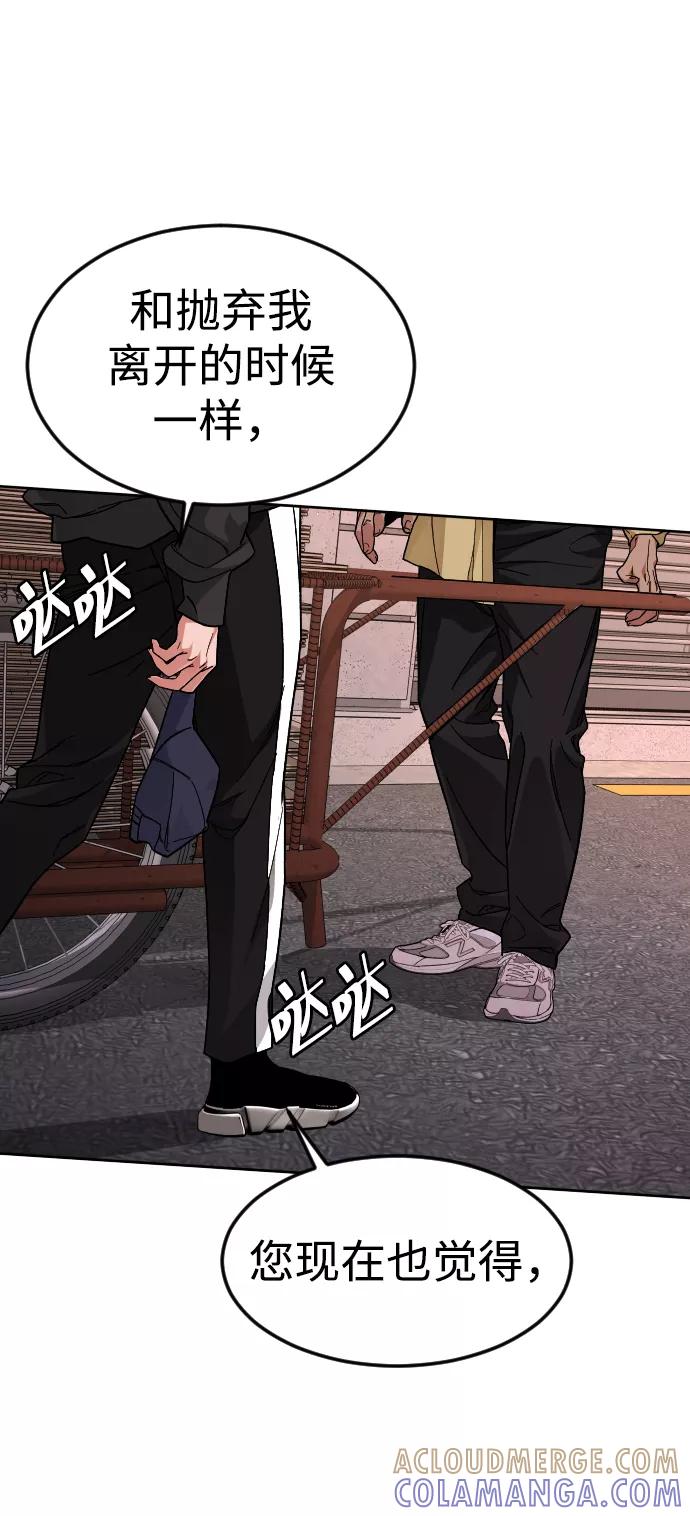 《普通孩子》[第45话] 错觉 第76页