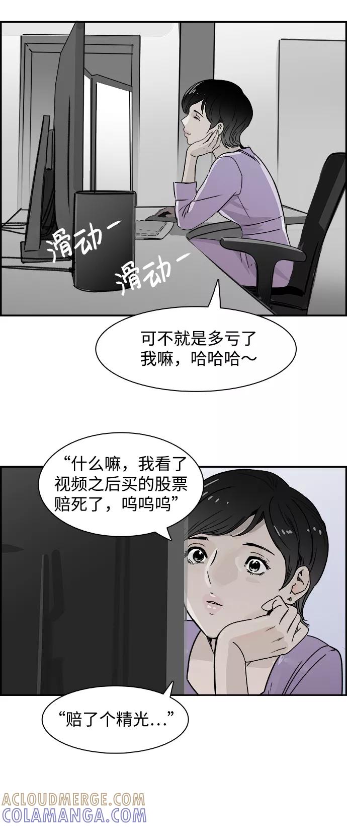 《暗斗》[第45话] 洗衣服 第31页