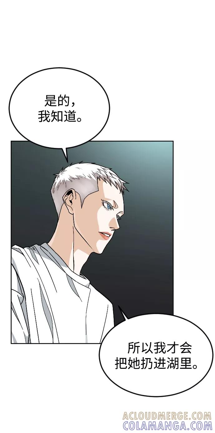 《普通孩子》[第45话] 错觉 第55页