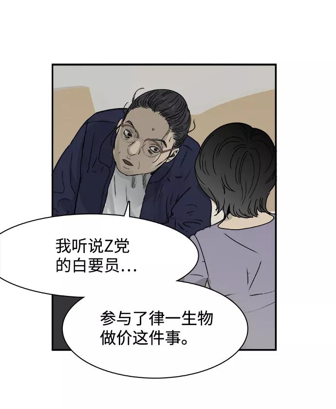 《暗斗》[第45话] 洗衣服 第44页