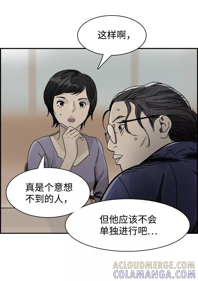 《暗斗》[第45话] 洗衣服 第46页