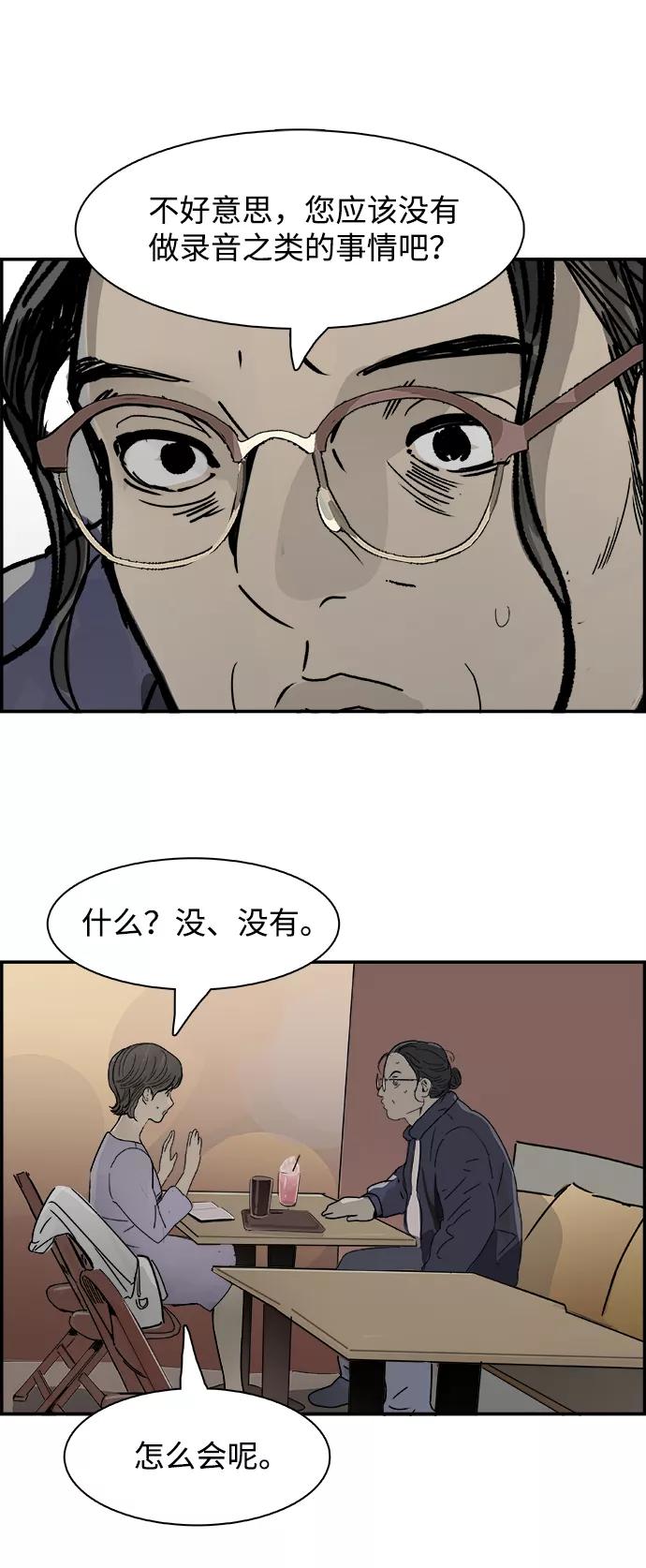 《暗斗》[第45话] 洗衣服 第47页