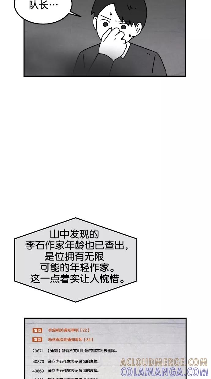 《替身作家》第45话 第43页