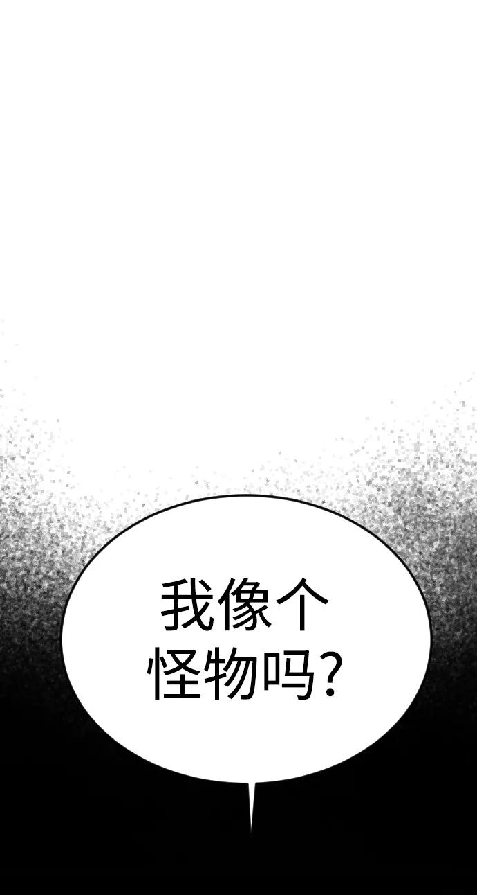 《普通孩子》[第45话] 错觉 第77页