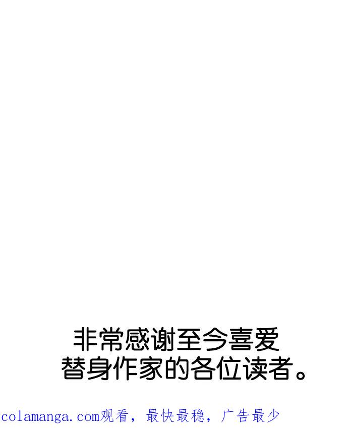 《替身作家》第45话 第48页