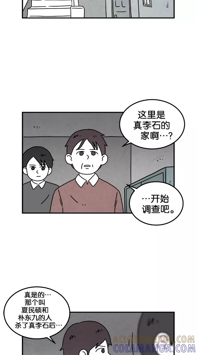 《替身作家》第45话 第31页