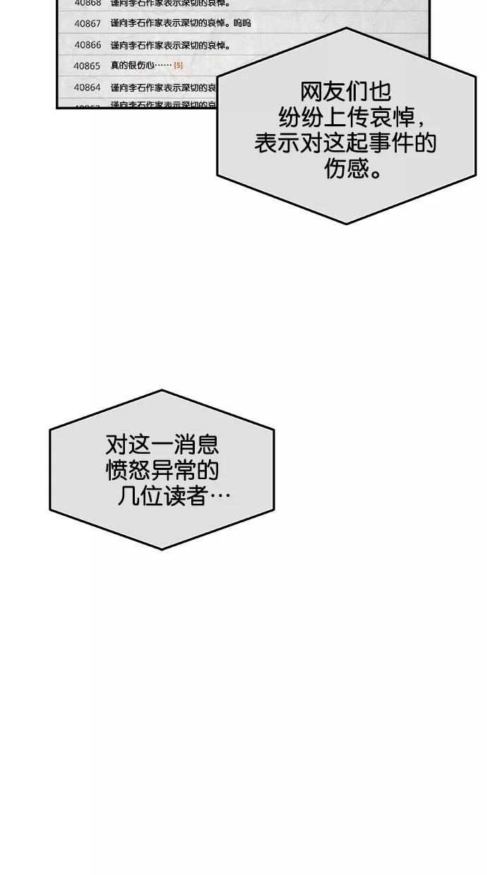 《替身作家》第45话 第44页