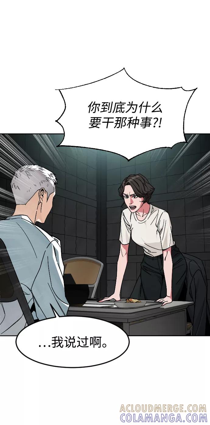 《普通孩子》[第45话] 错觉 第58页