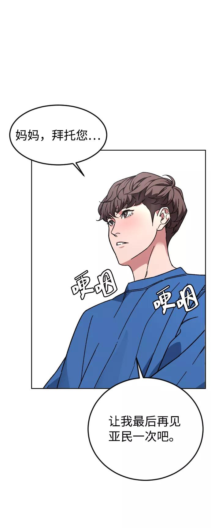 《普通孩子》[第46话] 貌美的凶犯 第56页