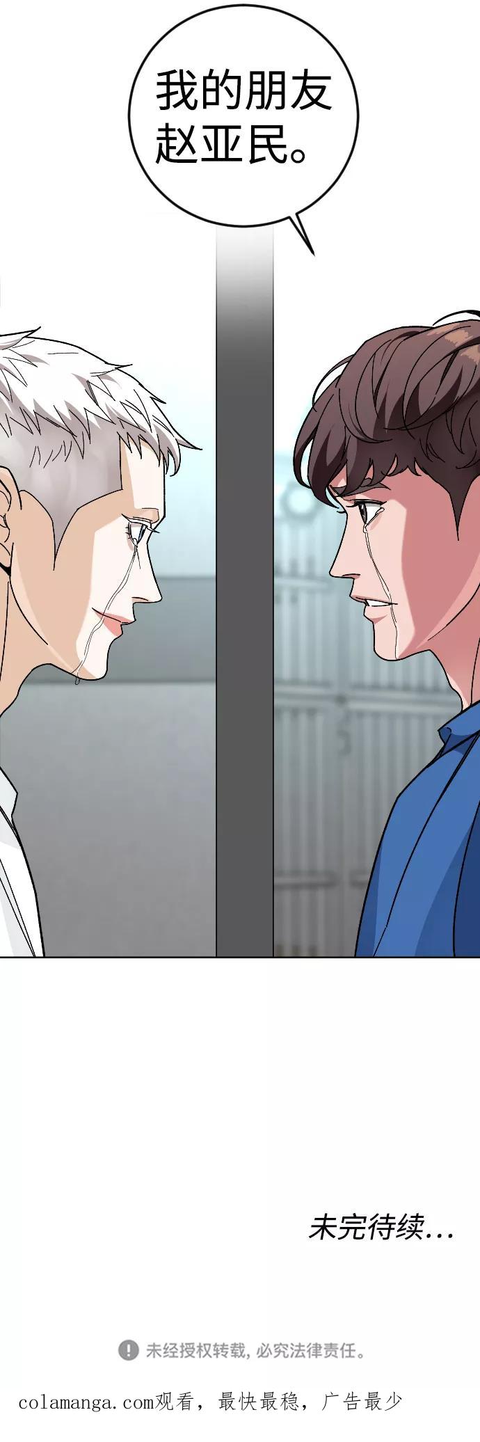《普通孩子》[第46话] 貌美的凶犯 第72页