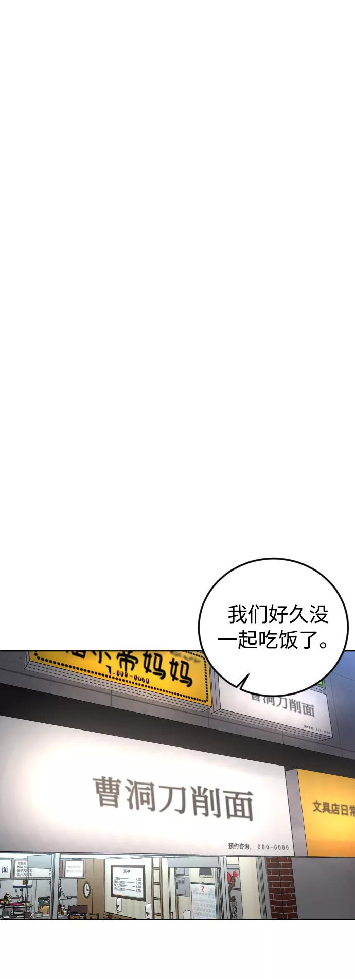 《普通孩子》[第46话] 貌美的凶犯 第50页