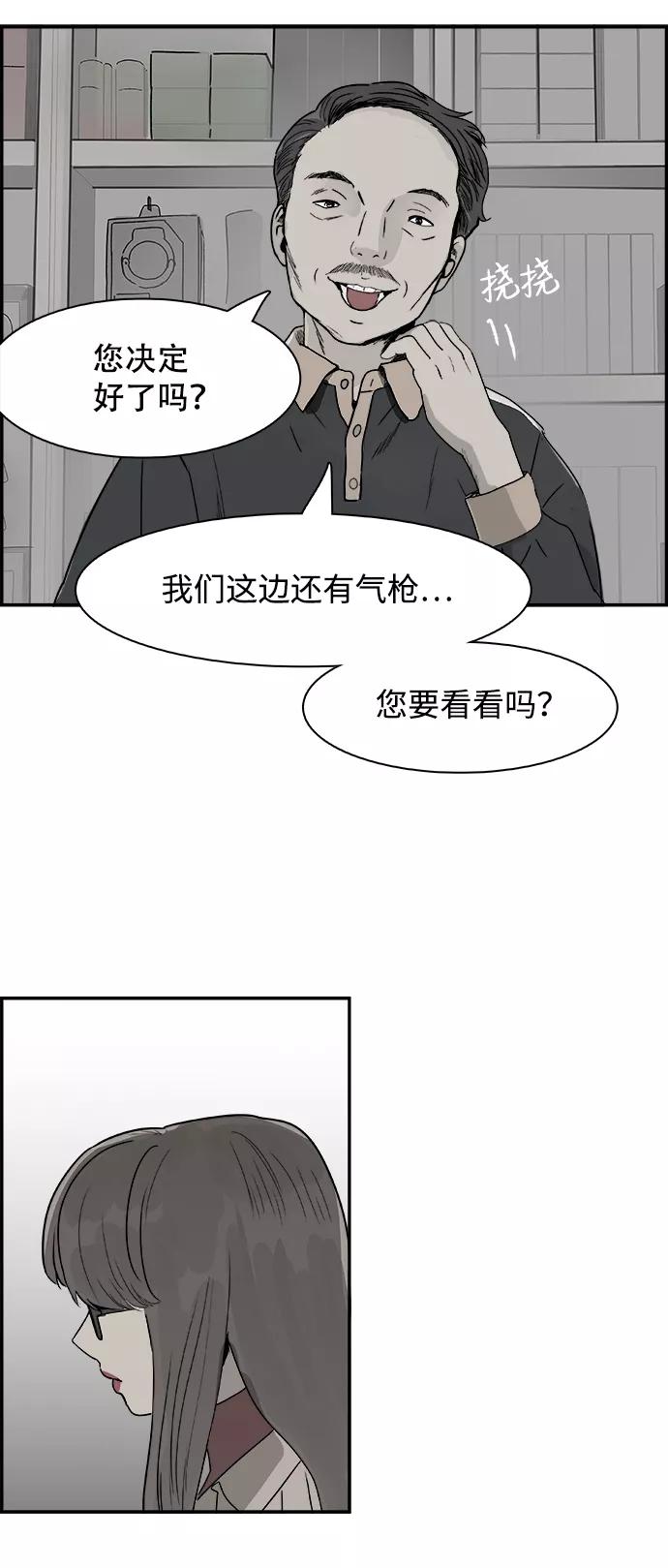 《暗斗》[第46话] 闹钟 第9页