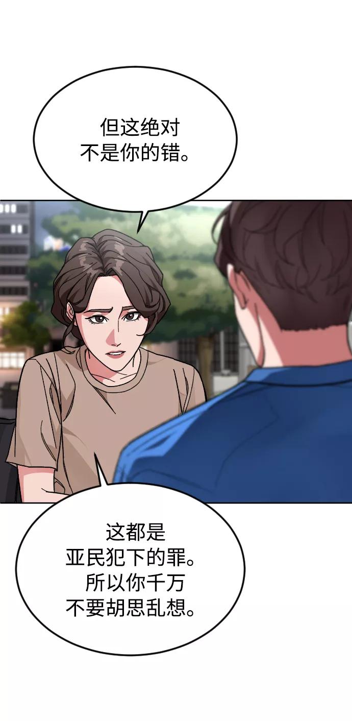 《普通孩子》[第46话] 貌美的凶犯 第54页