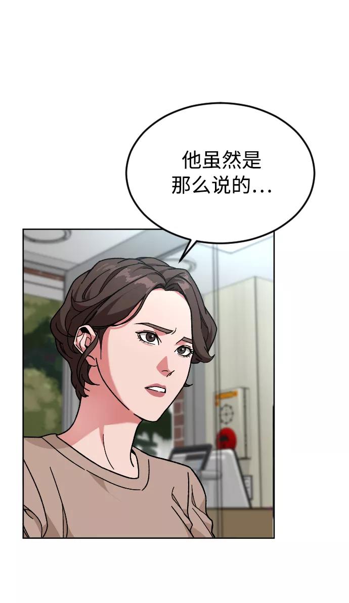 《普通孩子》[第46话] 貌美的凶犯 第53页