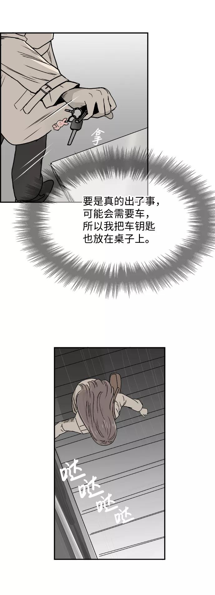 《暗斗》[第46话] 闹钟 第47页