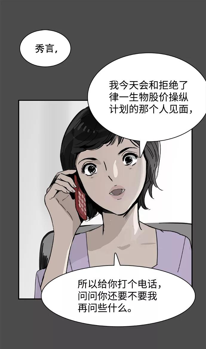 《暗斗》[第46话] 闹钟 第20页