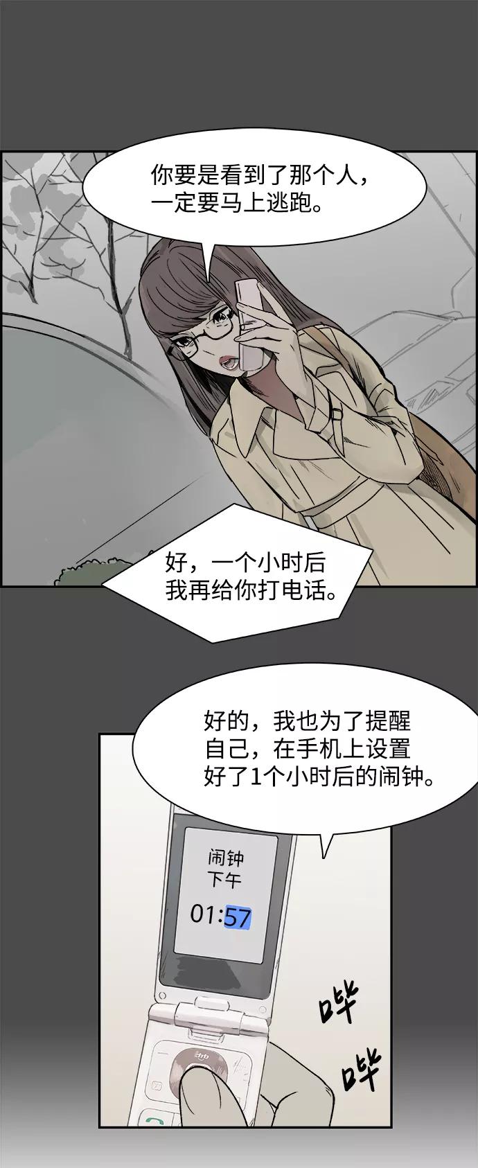 《暗斗》[第46话] 闹钟 第36页