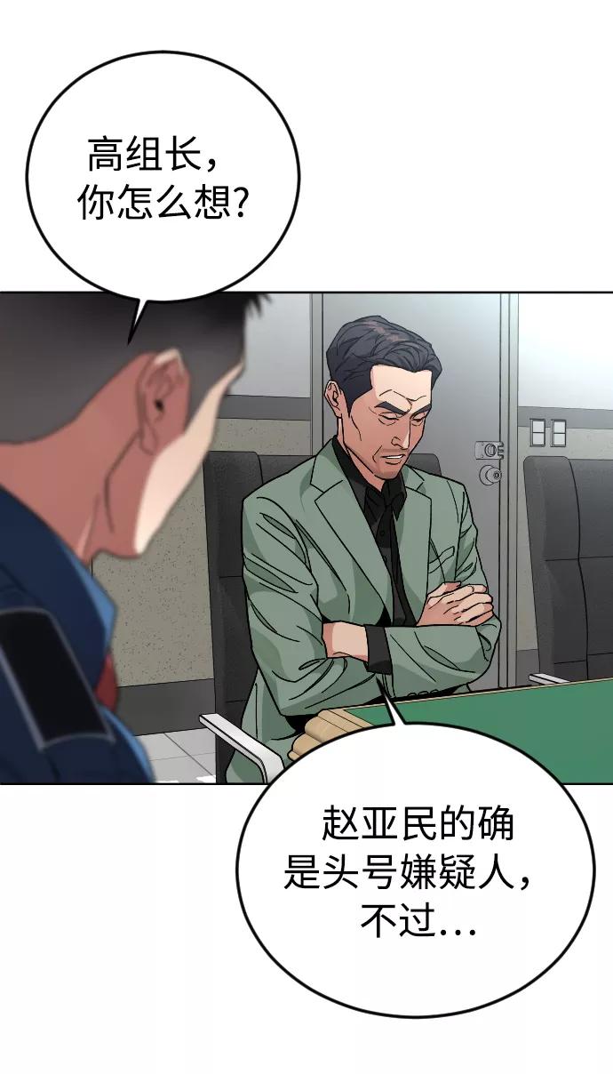 《普通孩子》[第46话] 貌美的凶犯 第17页