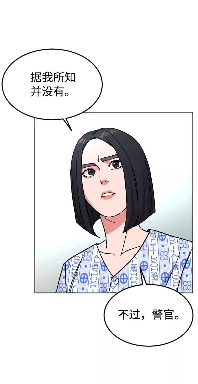 《普通孩子》[第46话] 貌美的凶犯 第45页