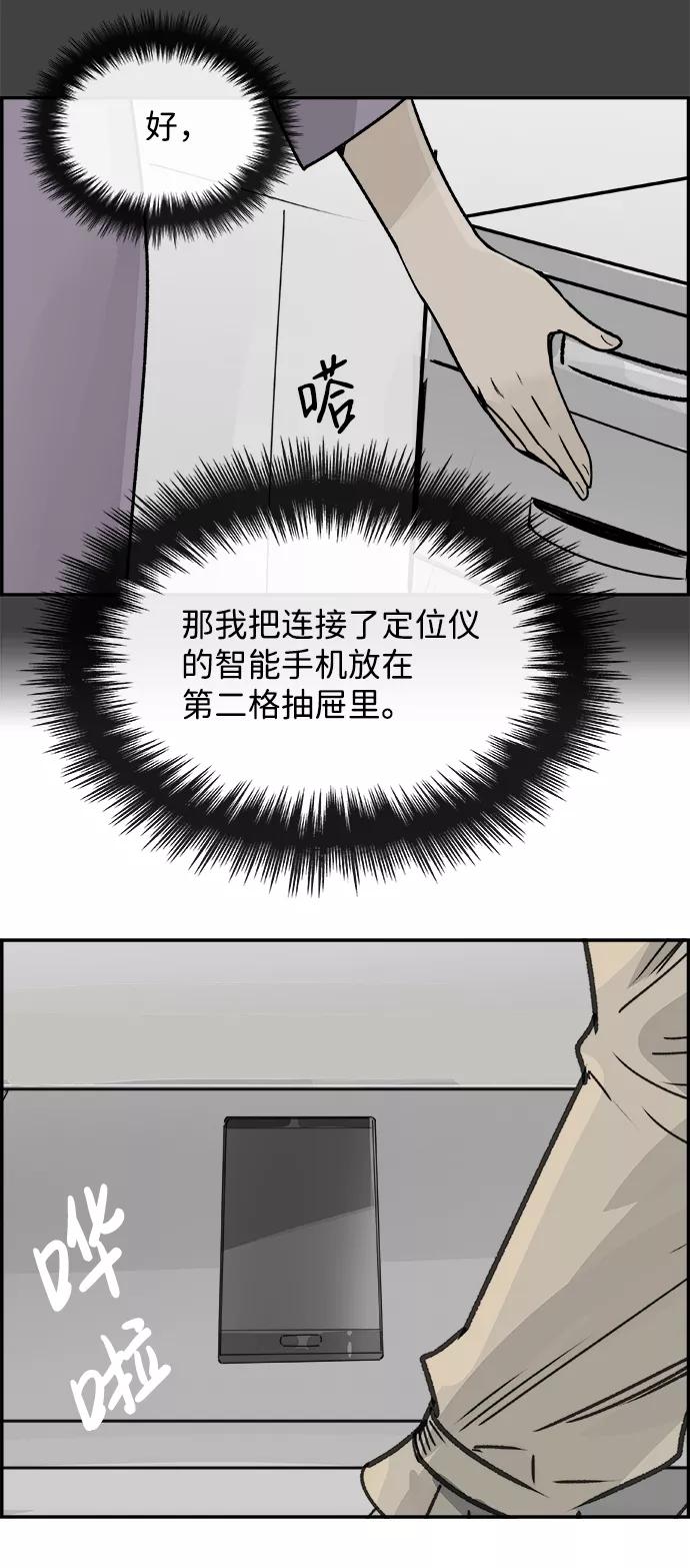 《暗斗》[第46话] 闹钟 第45页