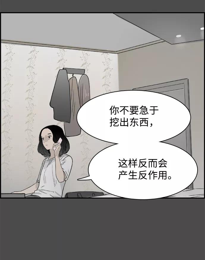《暗斗》[第46话] 闹钟 第21页