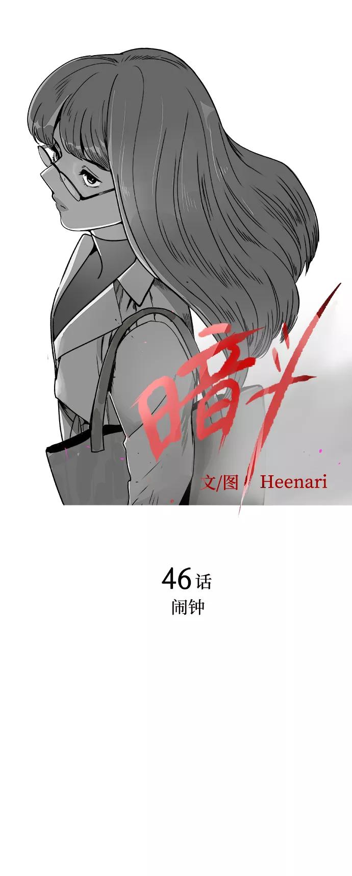 《暗斗》[第46话] 闹钟 第15页