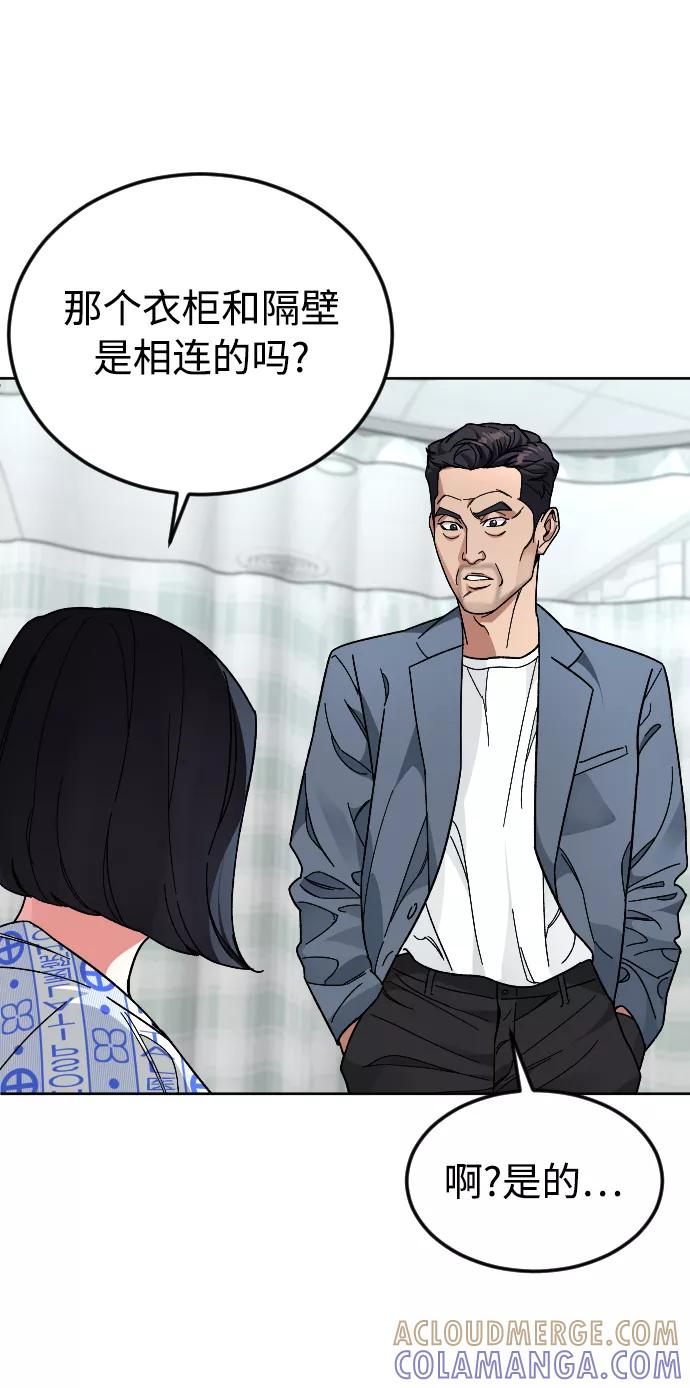 《普通孩子》[第46话] 貌美的凶犯 第46页