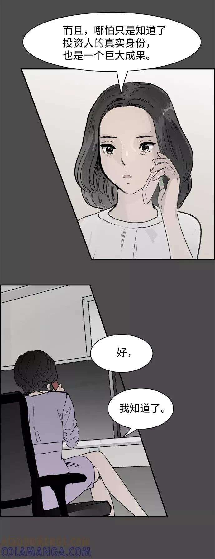 《暗斗》[第46话] 闹钟 第22页