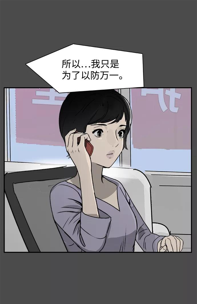 《暗斗》[第46话] 闹钟 第29页