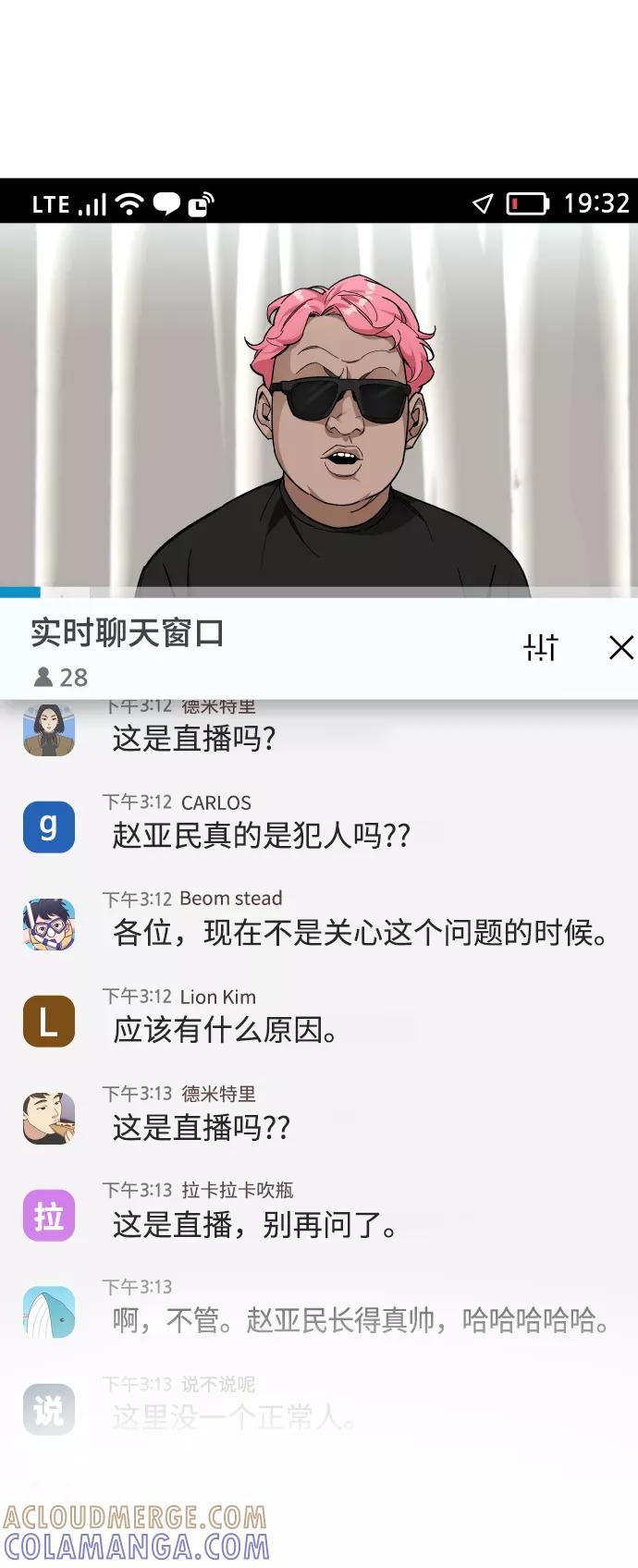 《普通孩子》[第46话] 貌美的凶犯 第31页