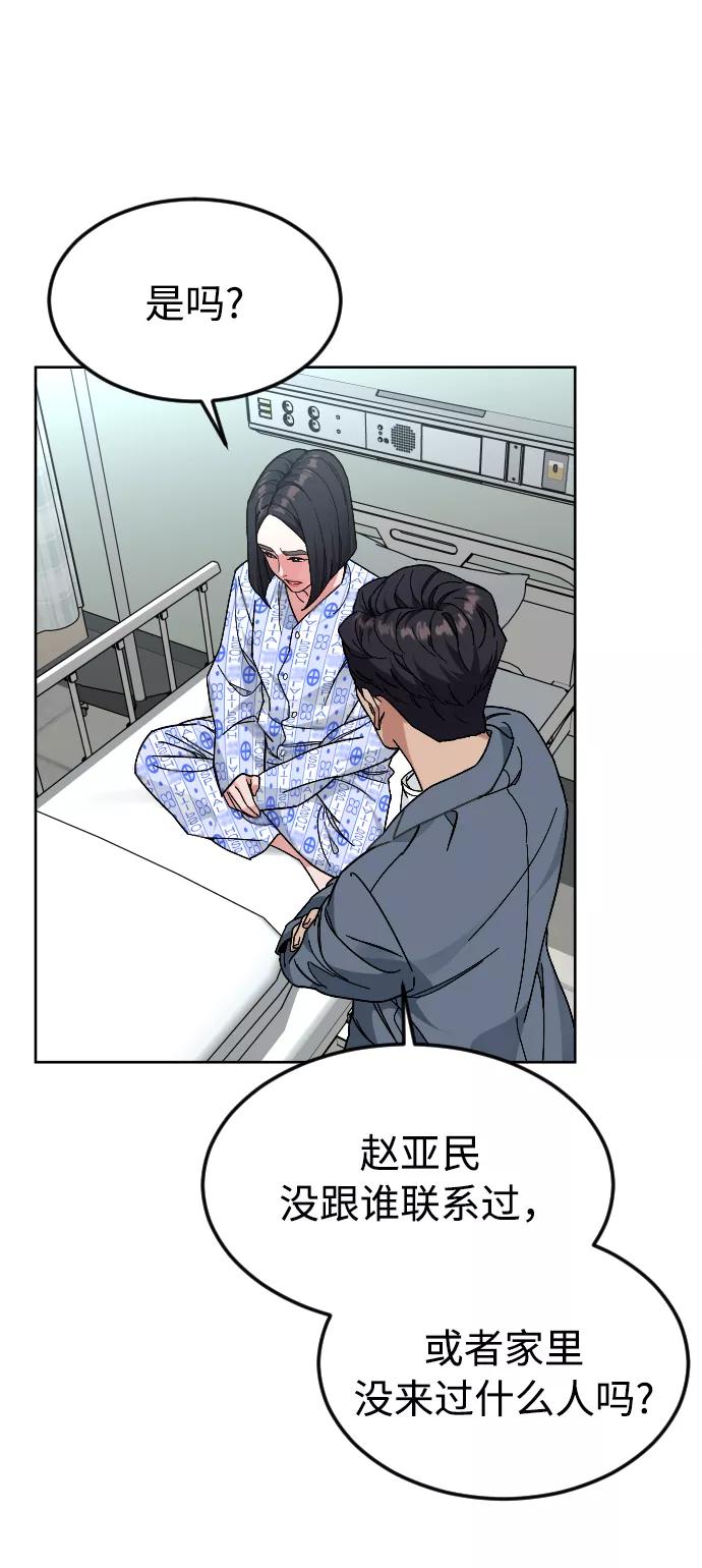 《普通孩子》[第46话] 貌美的凶犯 第44页