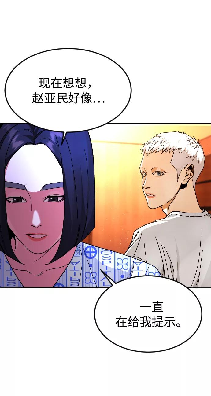 《普通孩子》[第46话] 貌美的凶犯 第47页