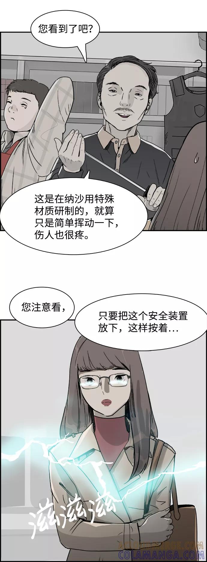 《暗斗》[第46话] 闹钟 第4页