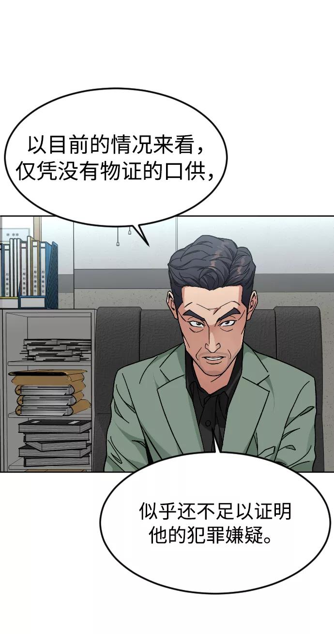 《普通孩子》[第46话] 貌美的凶犯 第18页