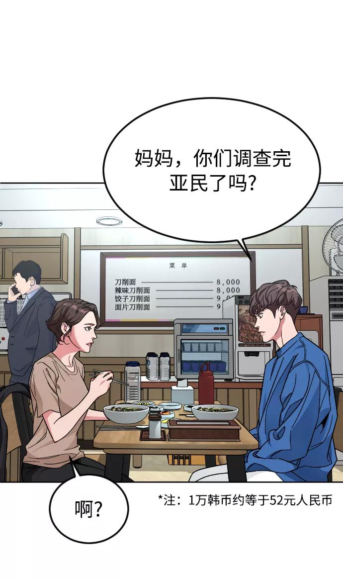 《普通孩子》[第46话] 貌美的凶犯 第51页