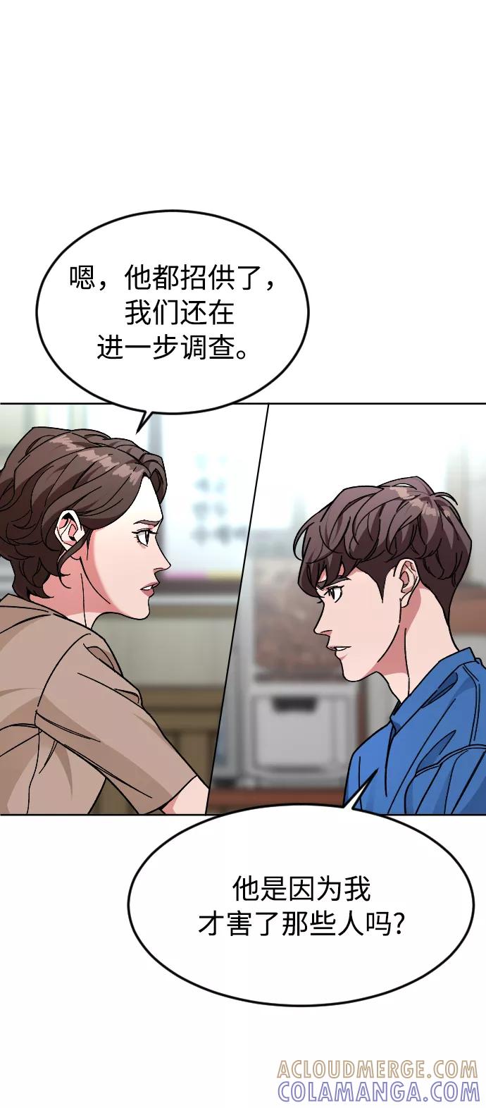 《普通孩子》[第46话] 貌美的凶犯 第52页