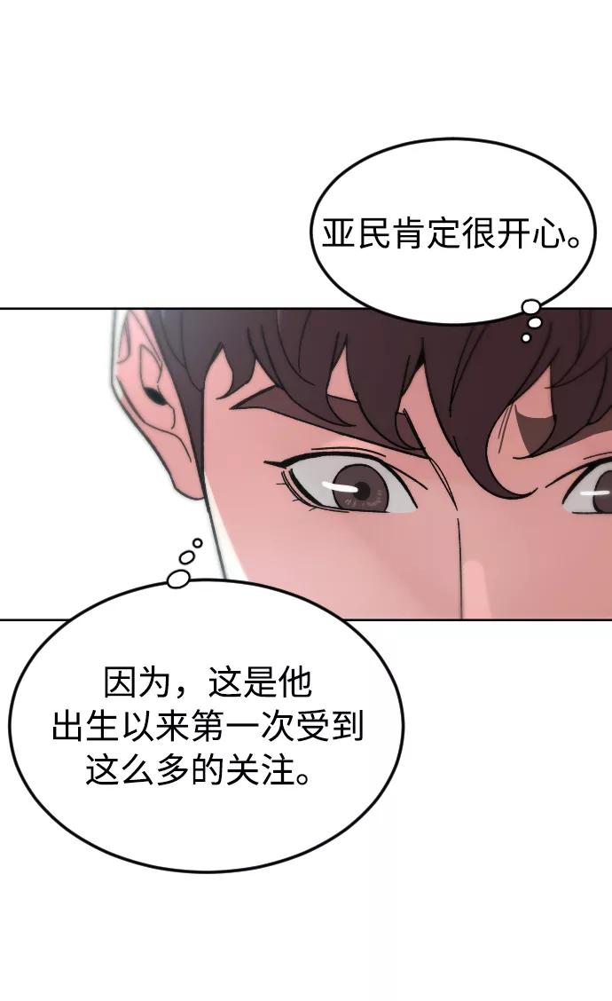 《普通孩子》[第46话] 貌美的凶犯 第33页