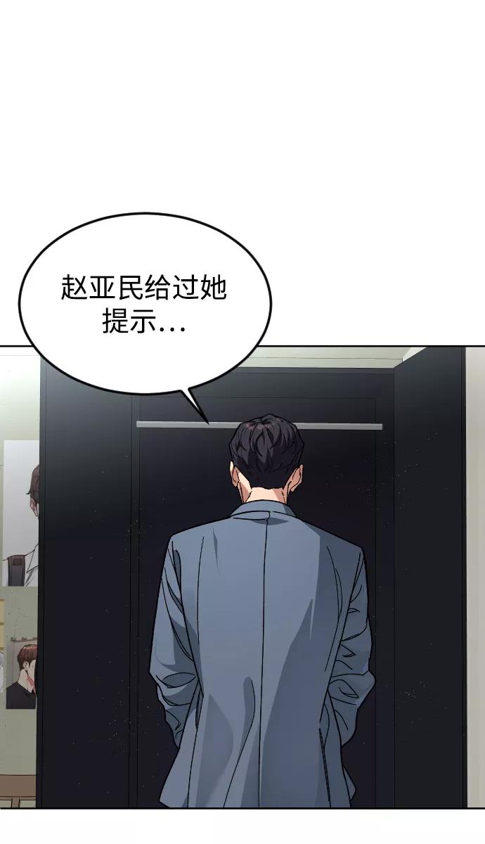 《普通孩子》[第46话] 貌美的凶犯 第59页