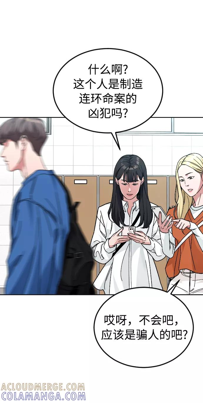 《普通孩子》[第46话] 貌美的凶犯 第28页