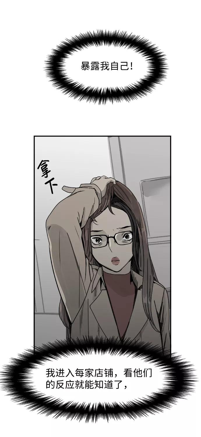 《暗斗》[第47话] 解救 第33页