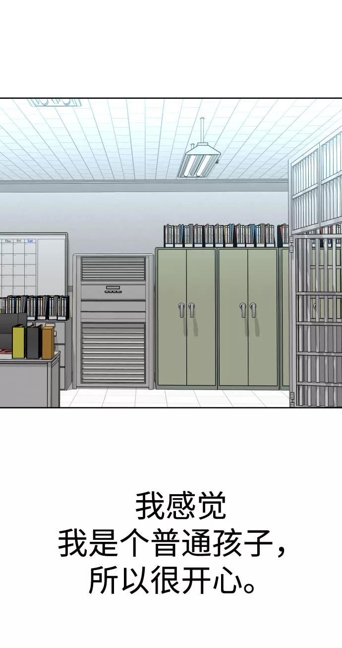 《普通孩子》[第47话] 再会 第69页