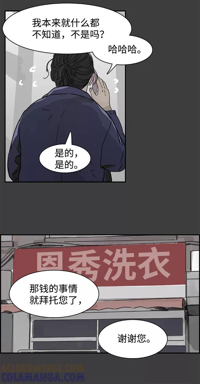 《暗斗》[第47话] 解救 第16页