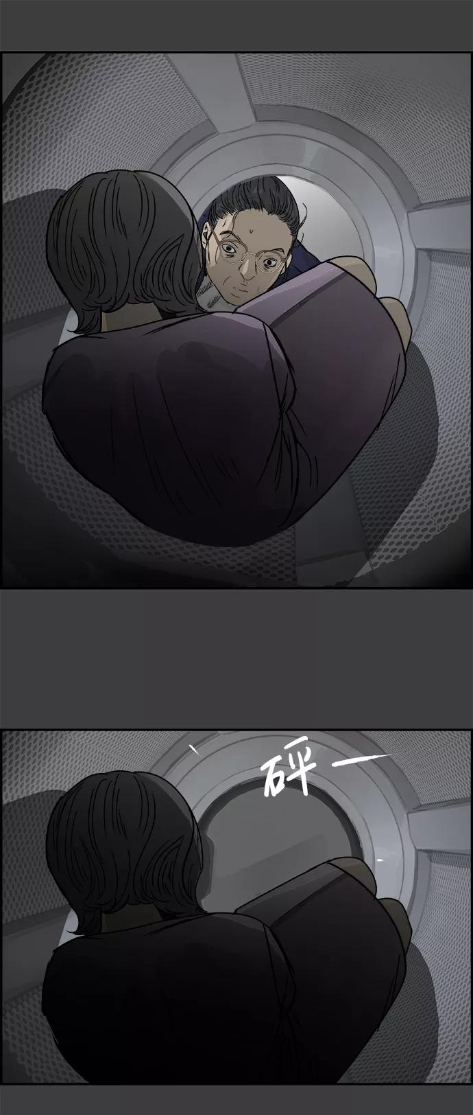 《暗斗》[第47话] 解救 第5页