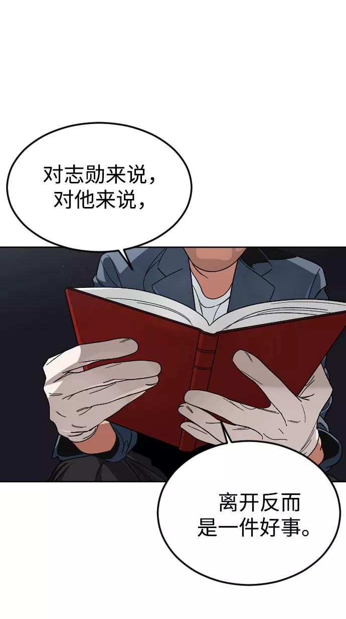 《普通孩子》[第47话] 再会 第48页
